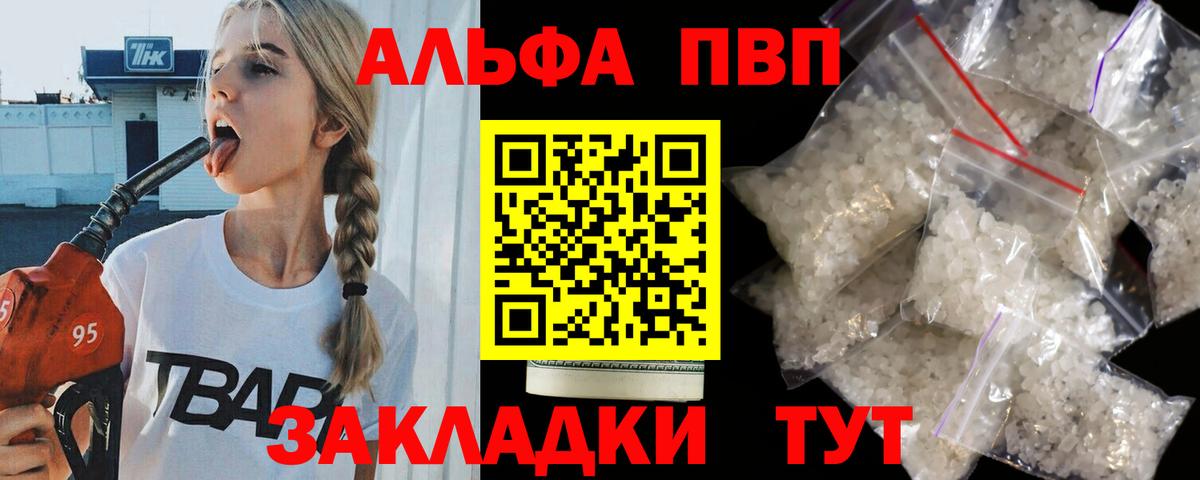 Альфа ПВП Соль Карачаевск