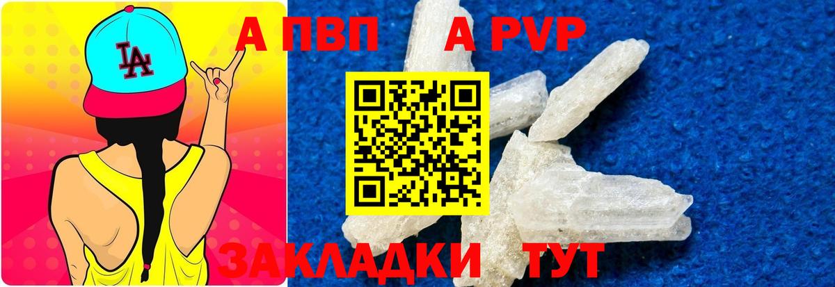 A PVP Соль  А ПВП СК  Alpha-PVP кристаллы  Альфа ПВП  Вход с VPN  Карачаевск 