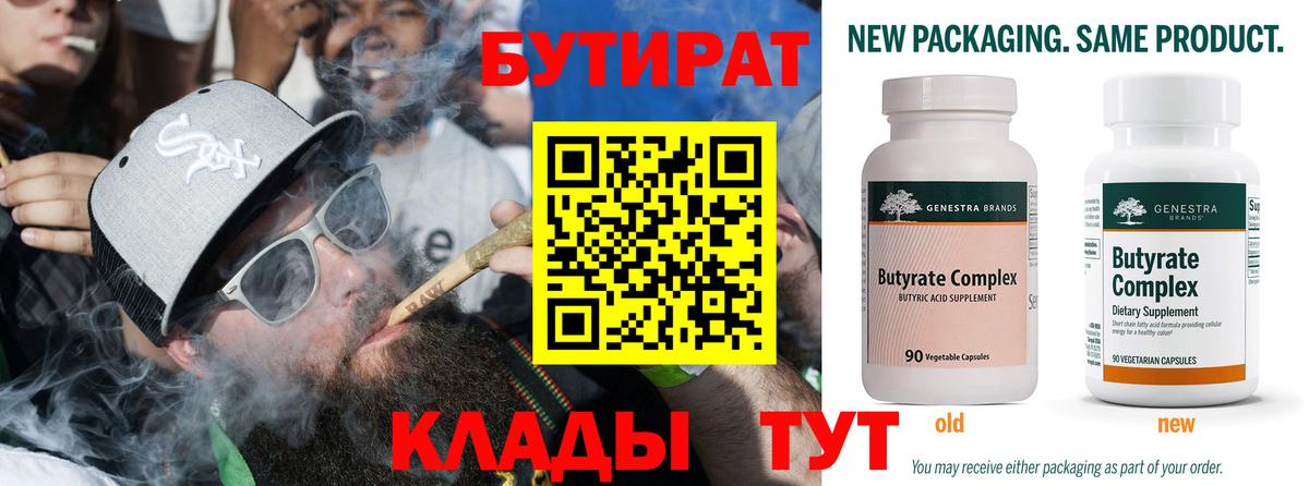 Бутират 99% Карачаевск
