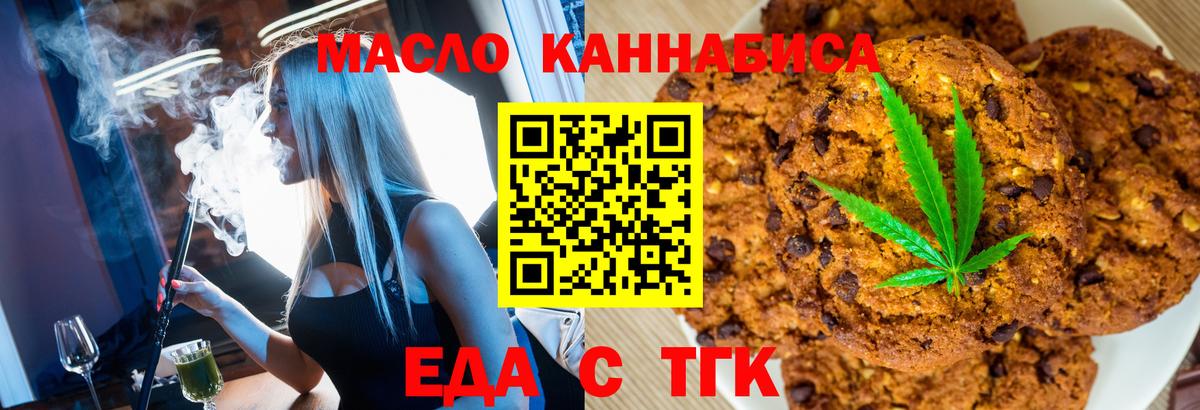 Карачаевск  Печенье с ТГК конопля  Вход с VPN 
