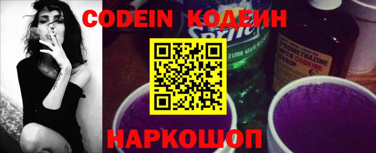 Карачаевск  Codein напиток Lean (лин)  Codein Purple Drank  Вход с VPN 