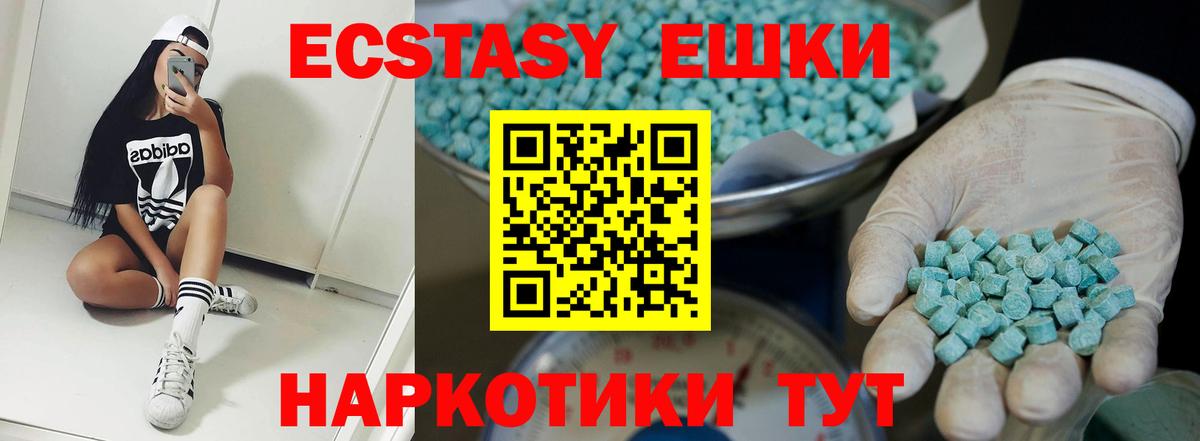 Ecstasy 280 MDMA Карачаевск
