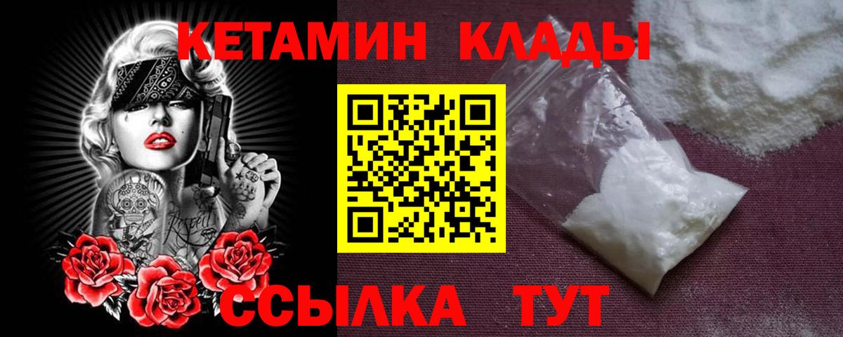 КЕТАМИН ketamine  Вход с VPN  Карачаевск  Кетамин VHQ 