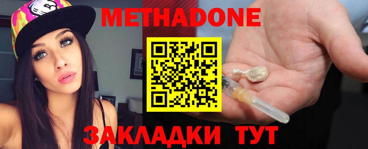 Метадон methadone  МЕТАДОН мёд  Карачаевск  Вход с VPN 
