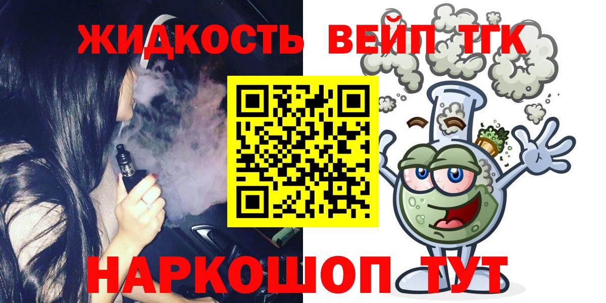ТГК вейп с тгк Карачаевск